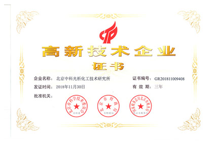 國家高新技術企業